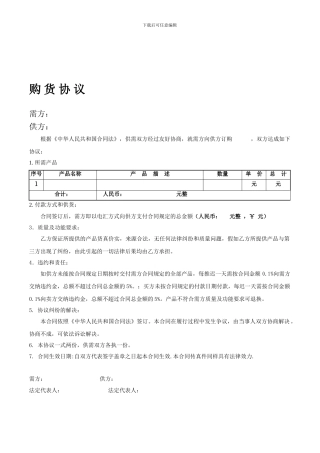 简单购销合同样本1