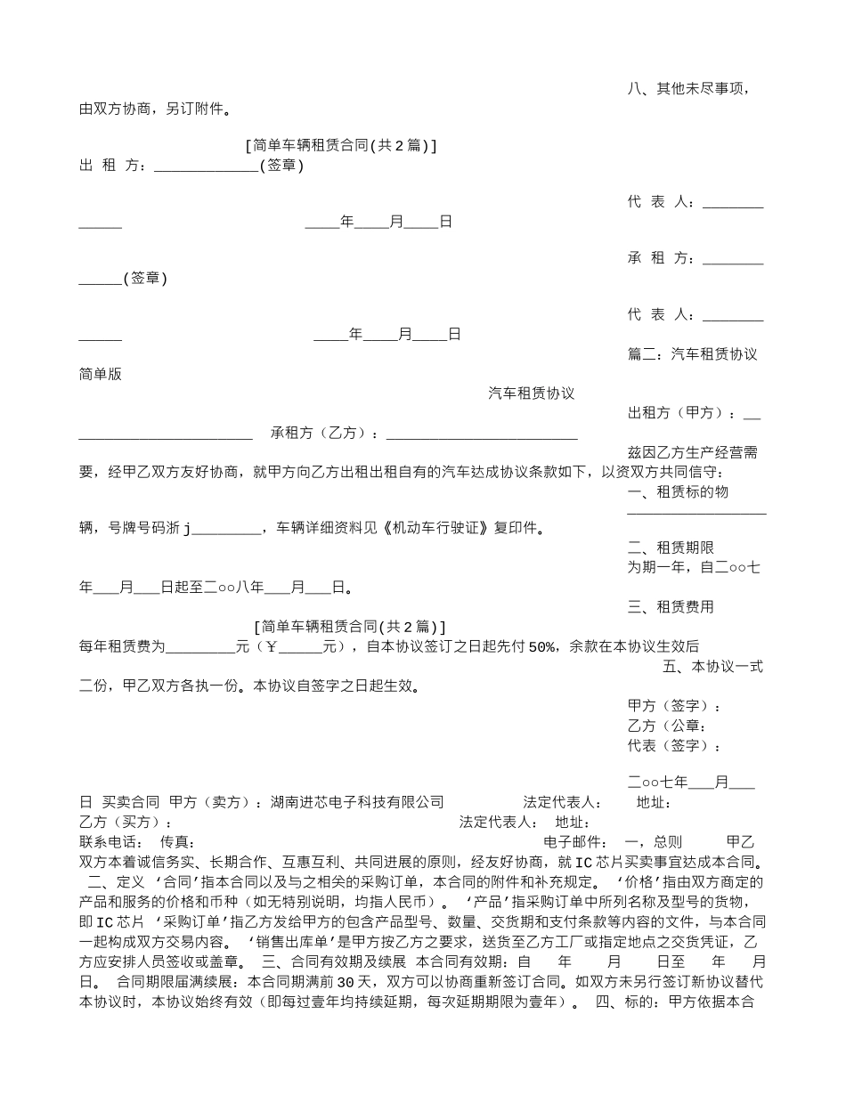 简单车辆租赁合同_第2页