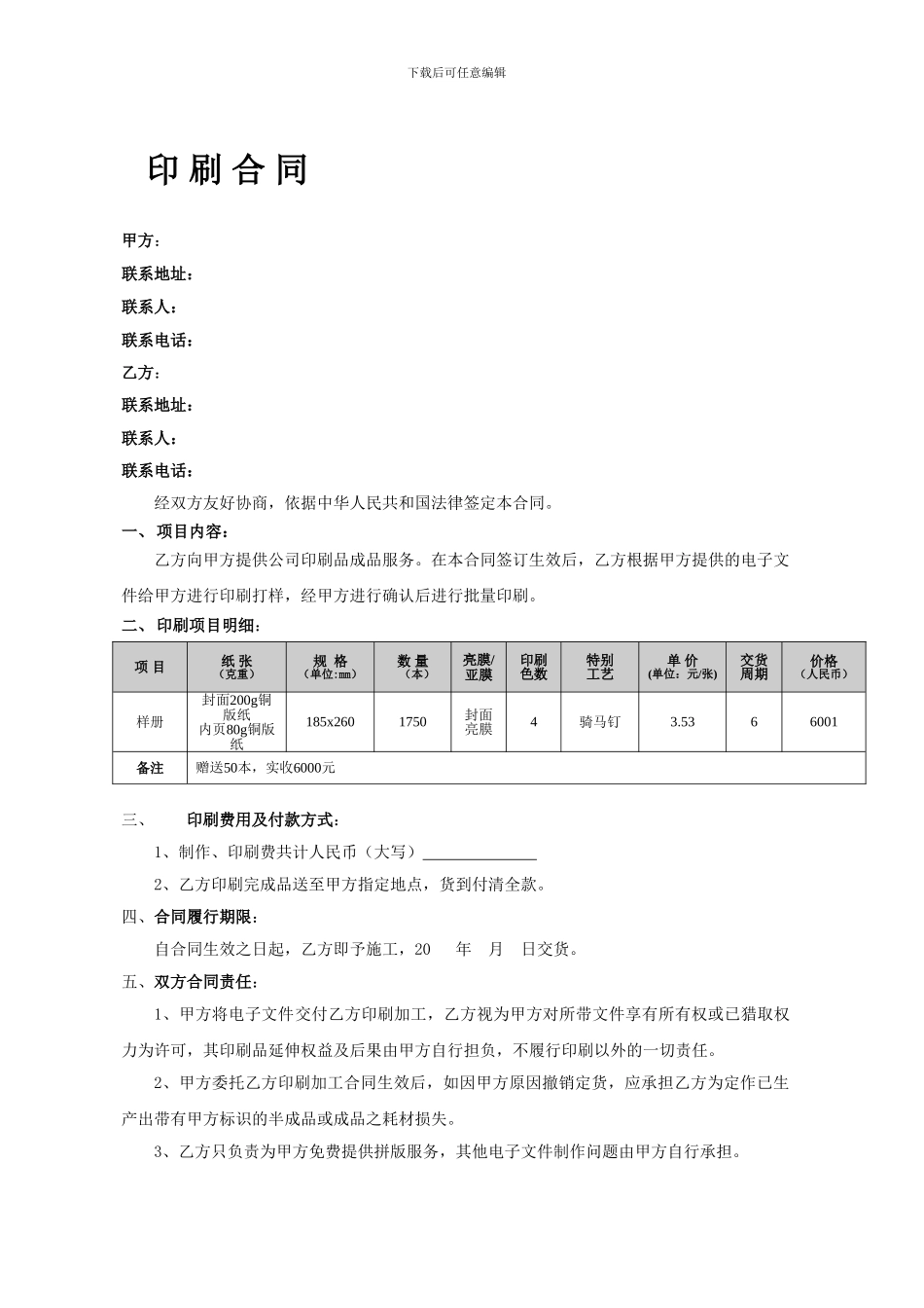 简明印刷合同范本_第1页