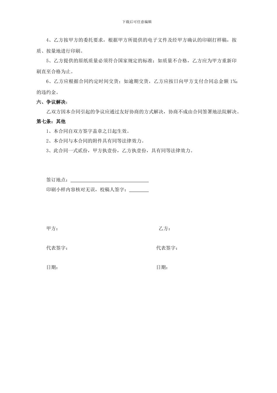 简明印刷合同范本_第2页