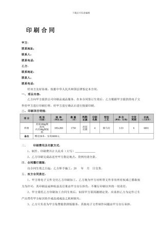 简明印刷合同范本