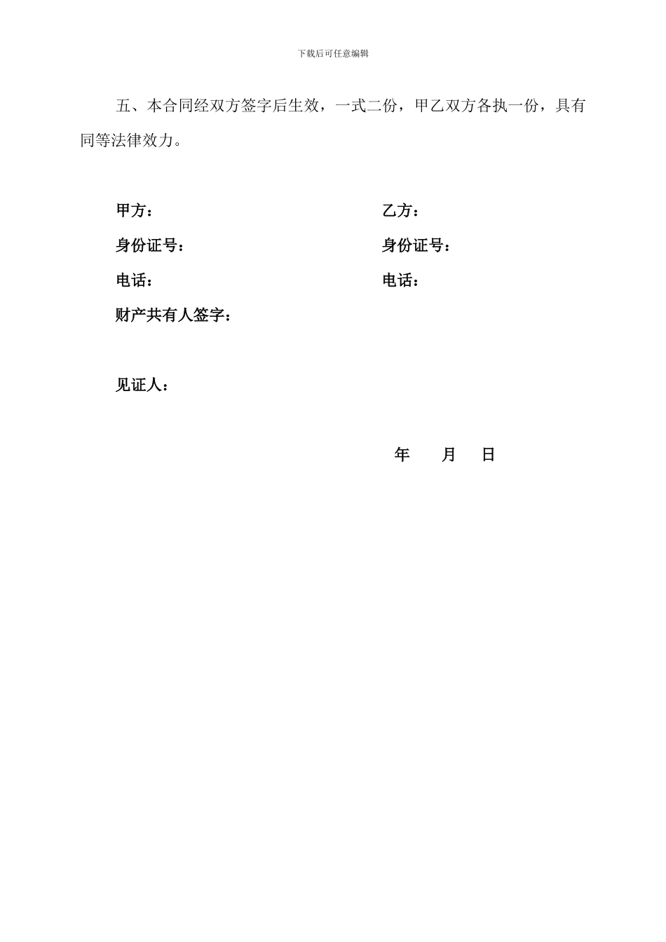 简易-个人房屋买卖合同_第2页