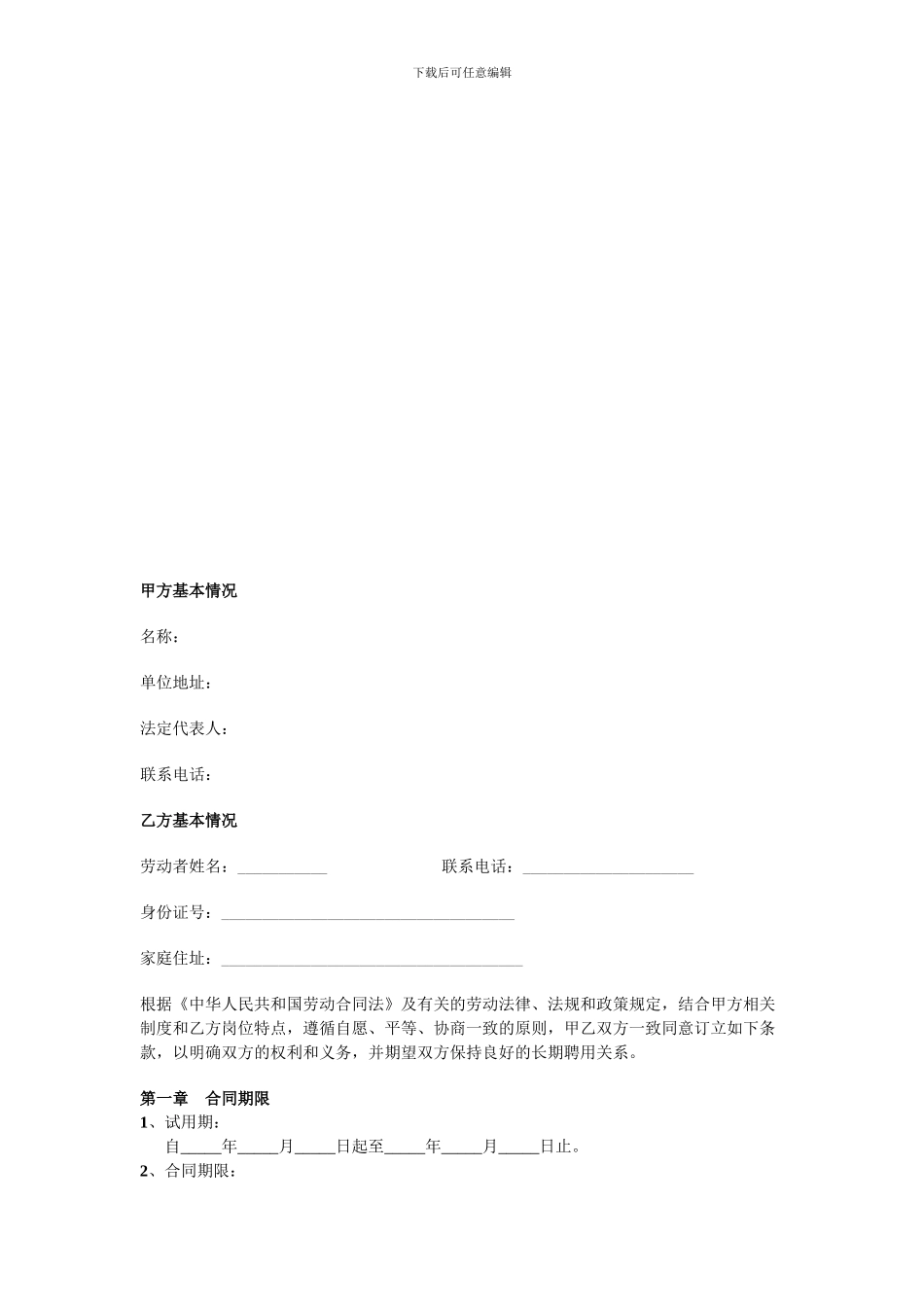 简易-劳动合同范本_第2页