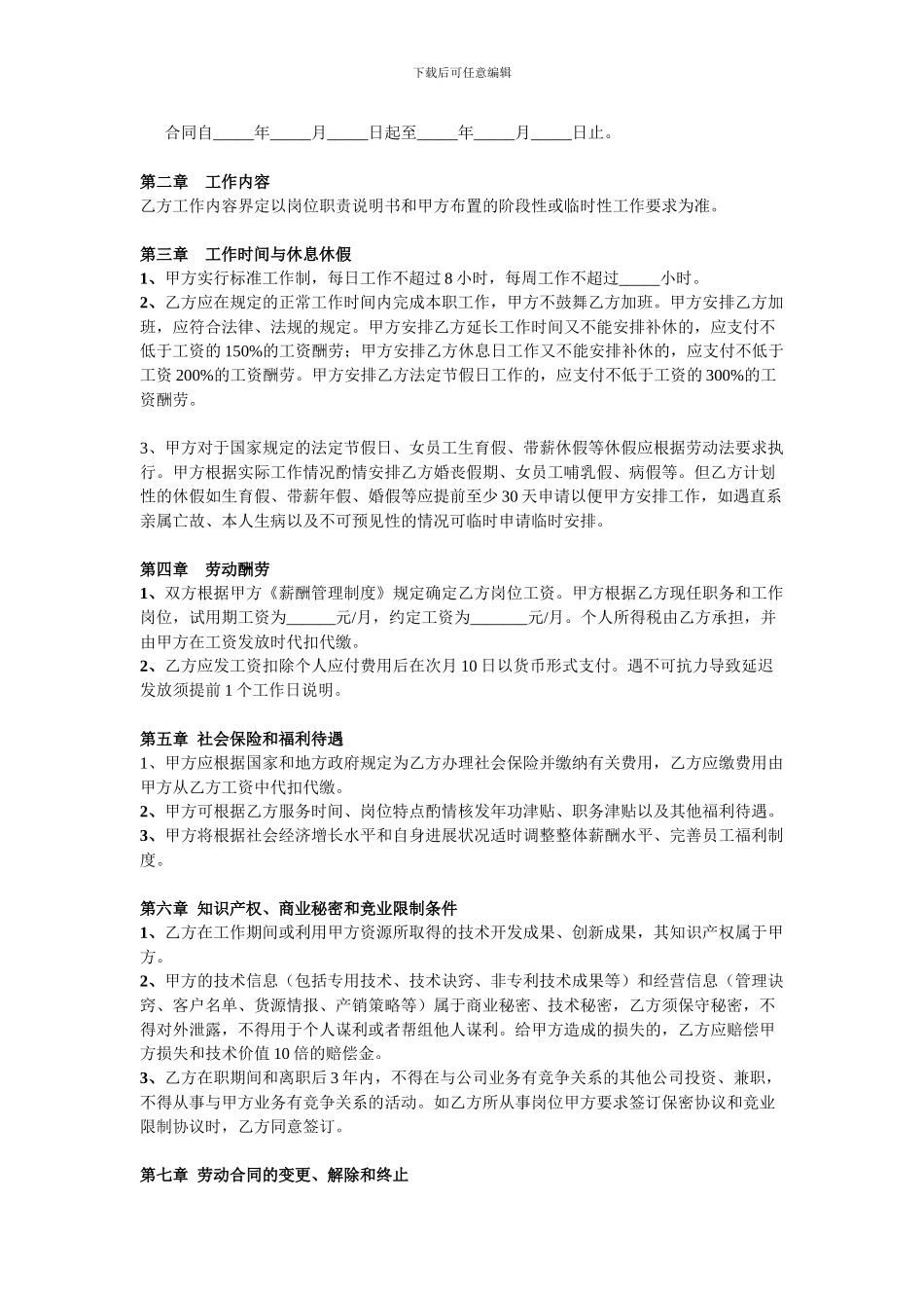 简易-劳动合同范本_第3页