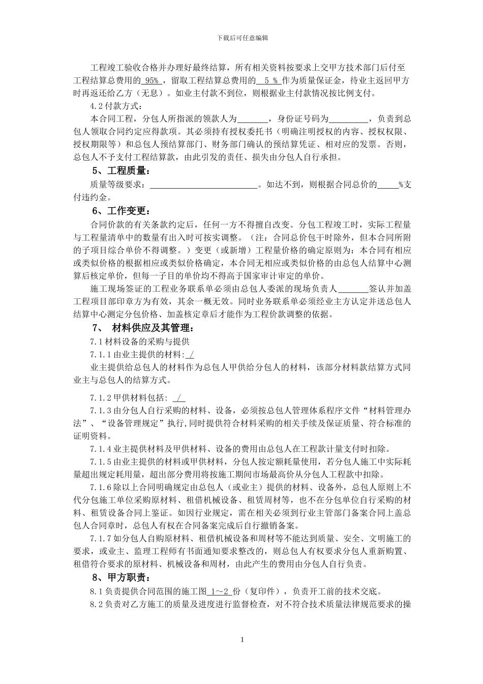 简易分包合同范本_第2页