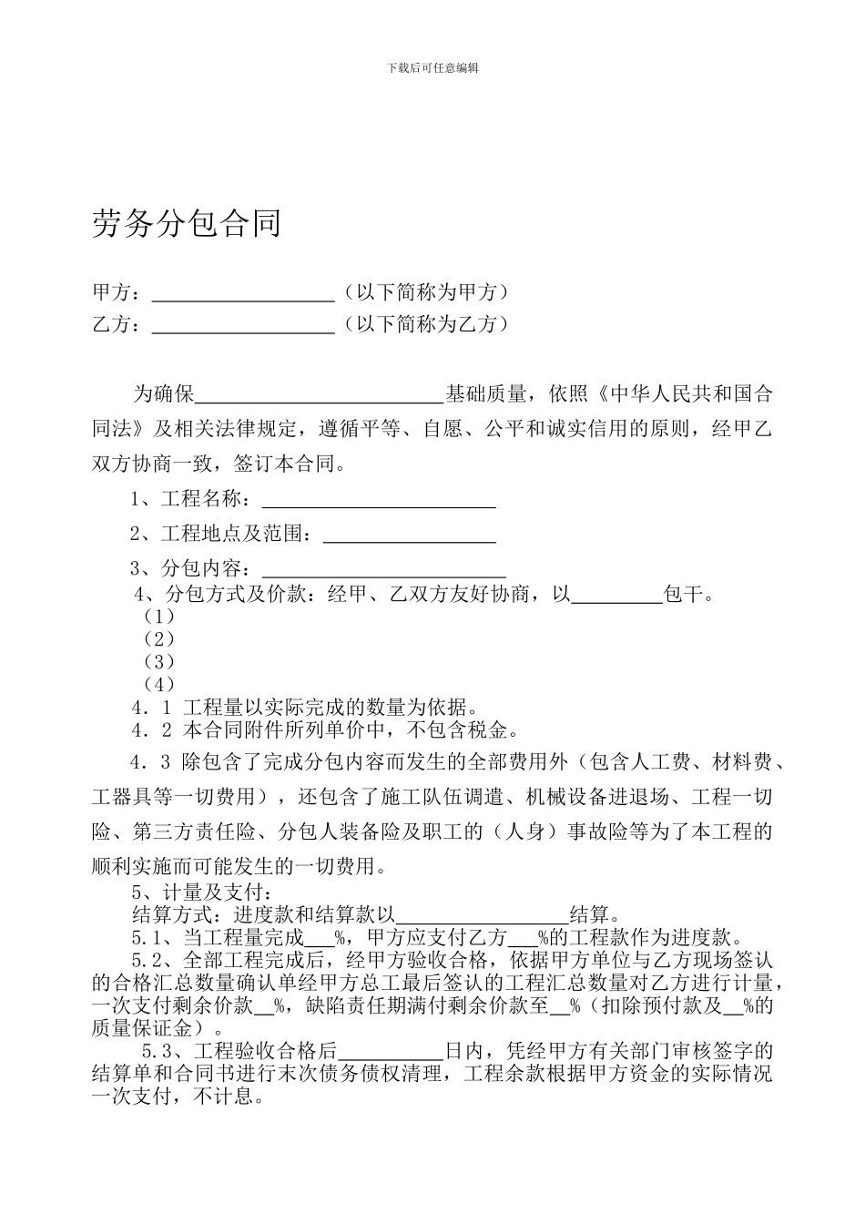 简易劳务分包合同范本_第1页