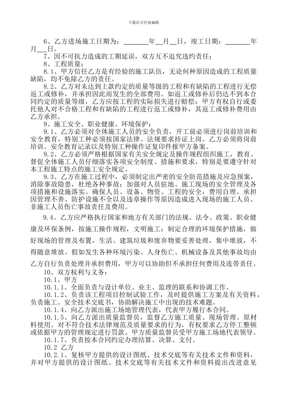 简易劳务分包合同范本_第2页