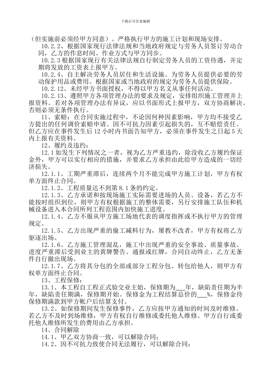 简易劳务分包合同范本_第3页