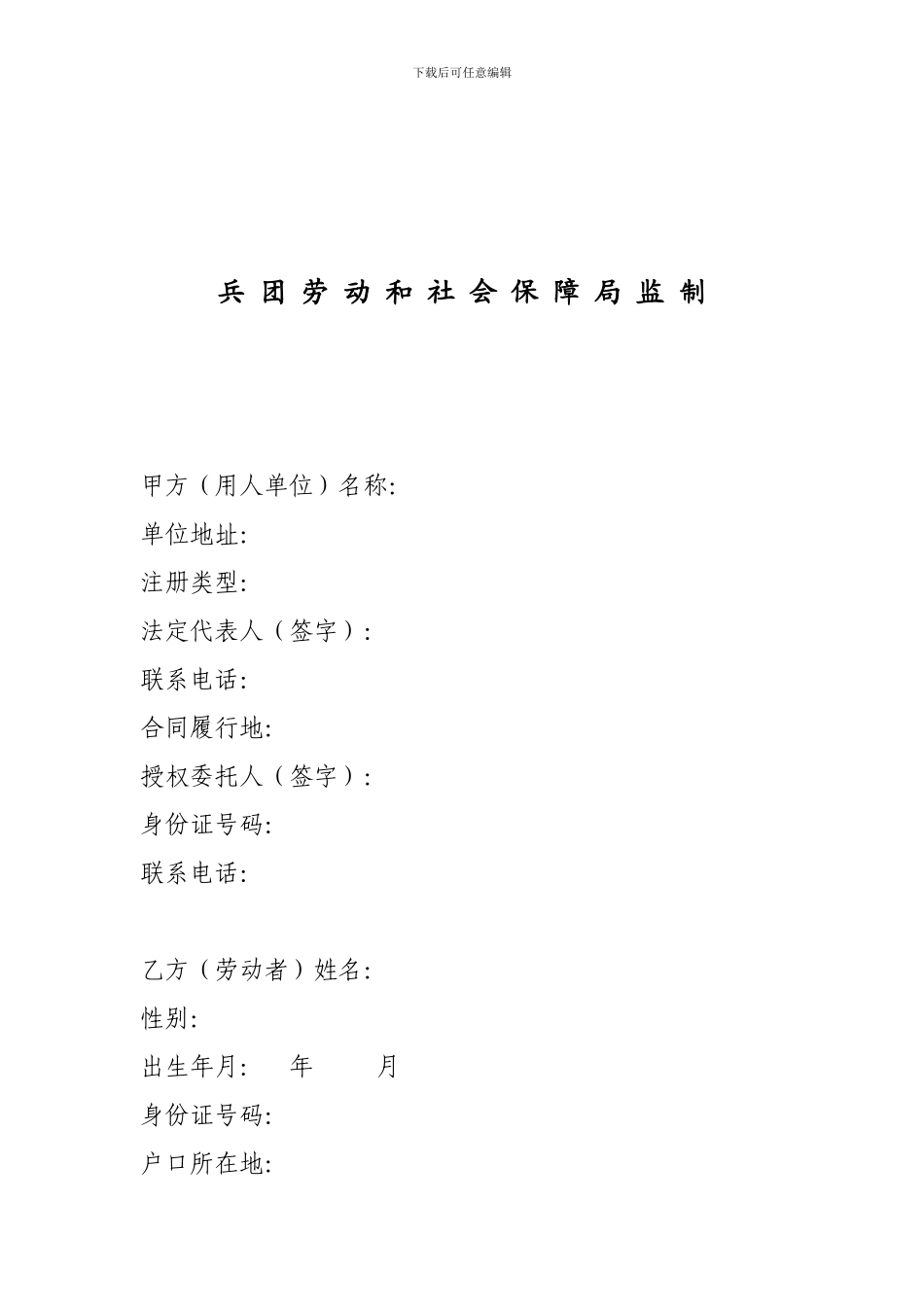 简易劳动合同书(农民工专用)_第2页