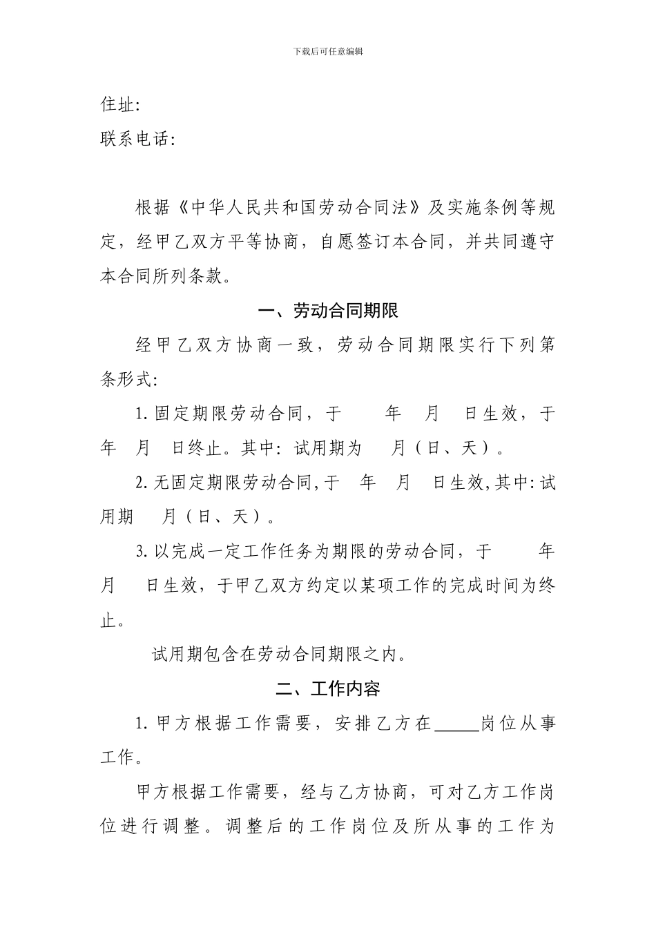 简易劳动合同书(农民工专用)_第3页