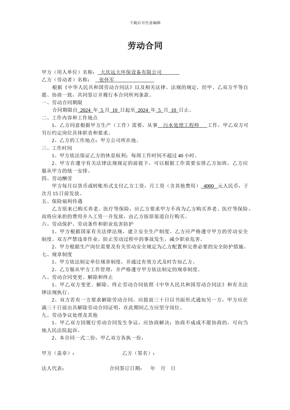 简易劳动合同范本_第2页