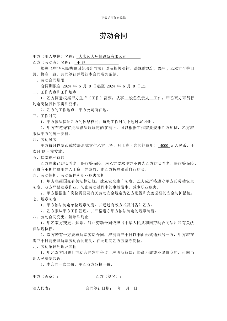 简易劳动合同范本_第3页