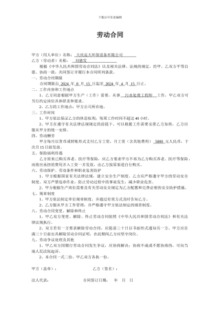 简易劳动合同范本