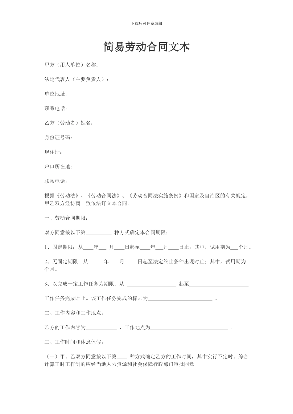 简易劳动合同文本_第1页
