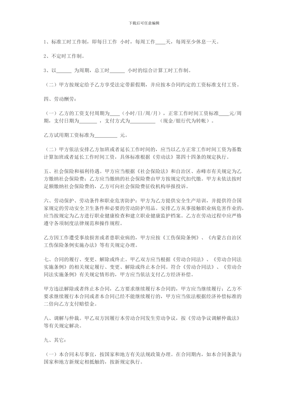 简易劳动合同文本_第2页