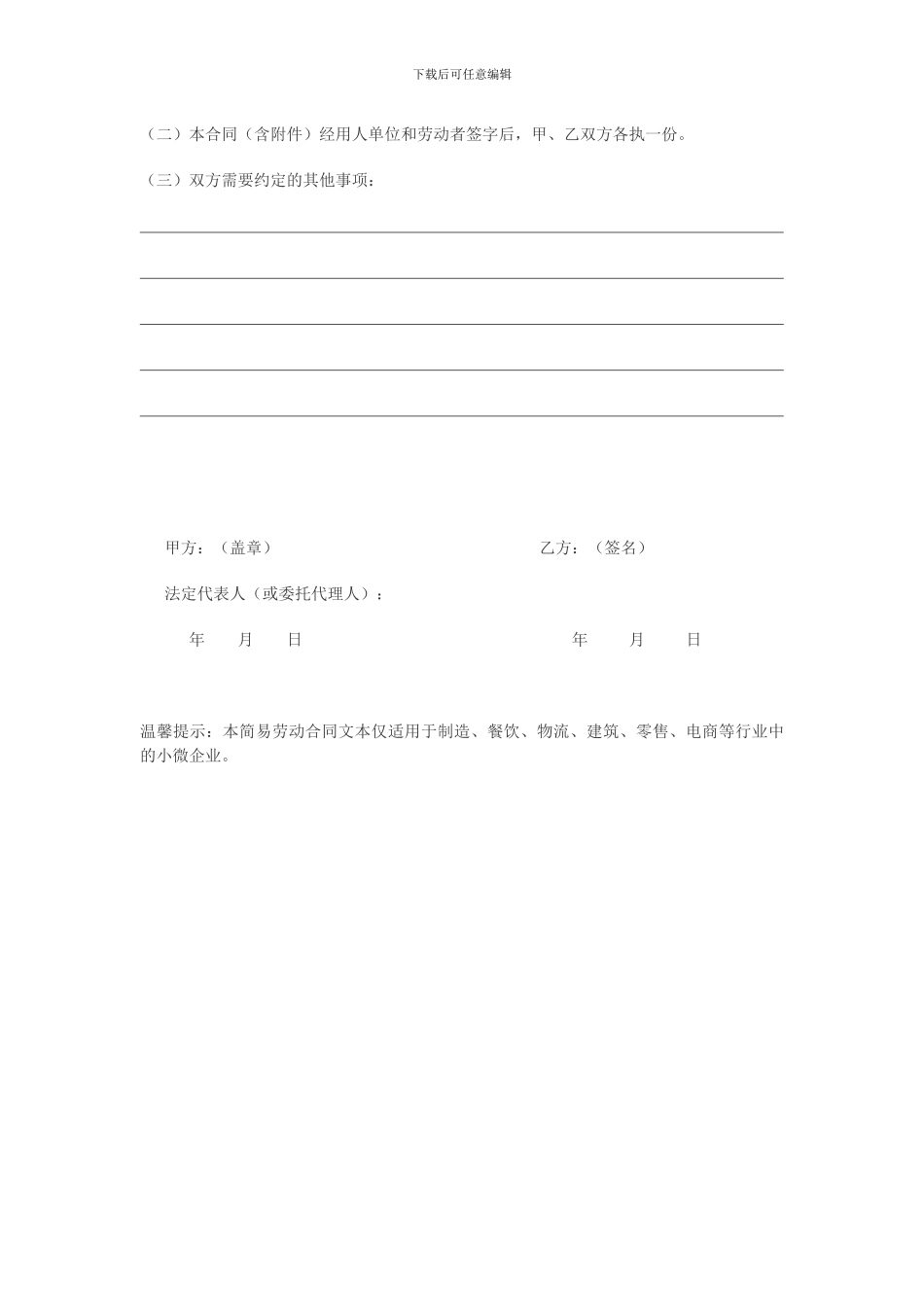 简易劳动合同文本_第3页