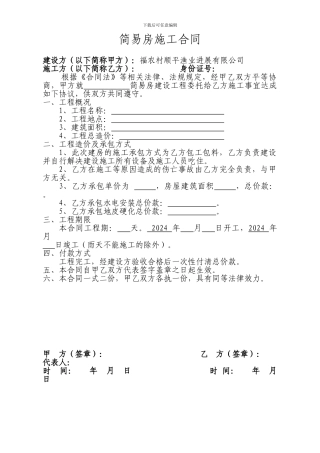 简易厂房施工合同