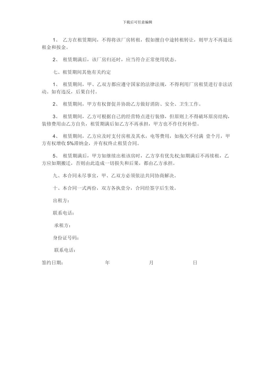 简易厂房租赁合同_第2页