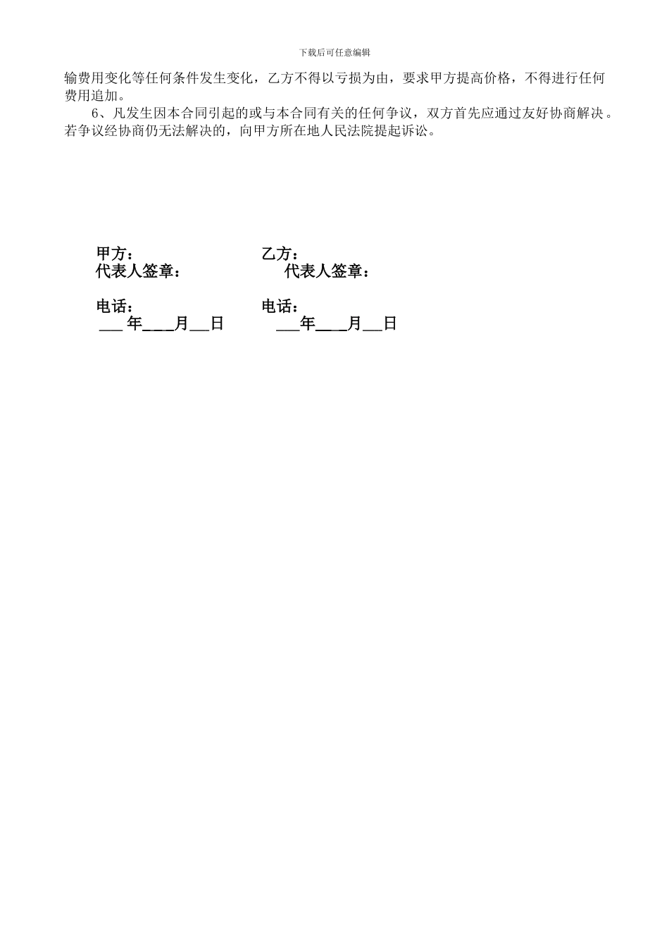 简易工程合同书_第2页