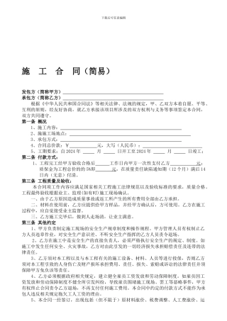 简易工程合同书