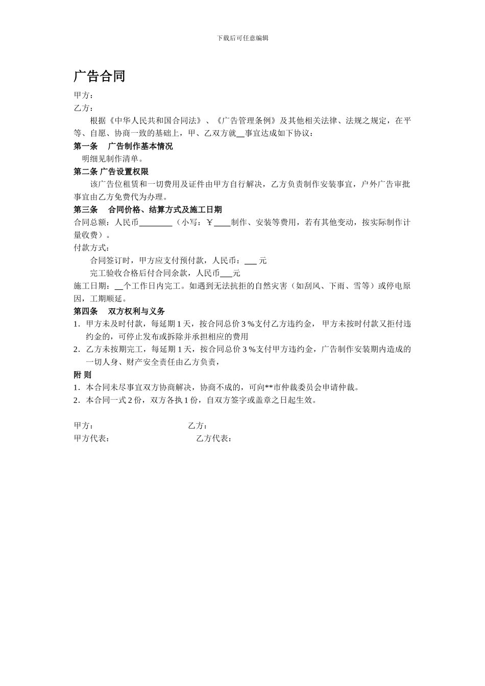 简易广告合同范本_第1页