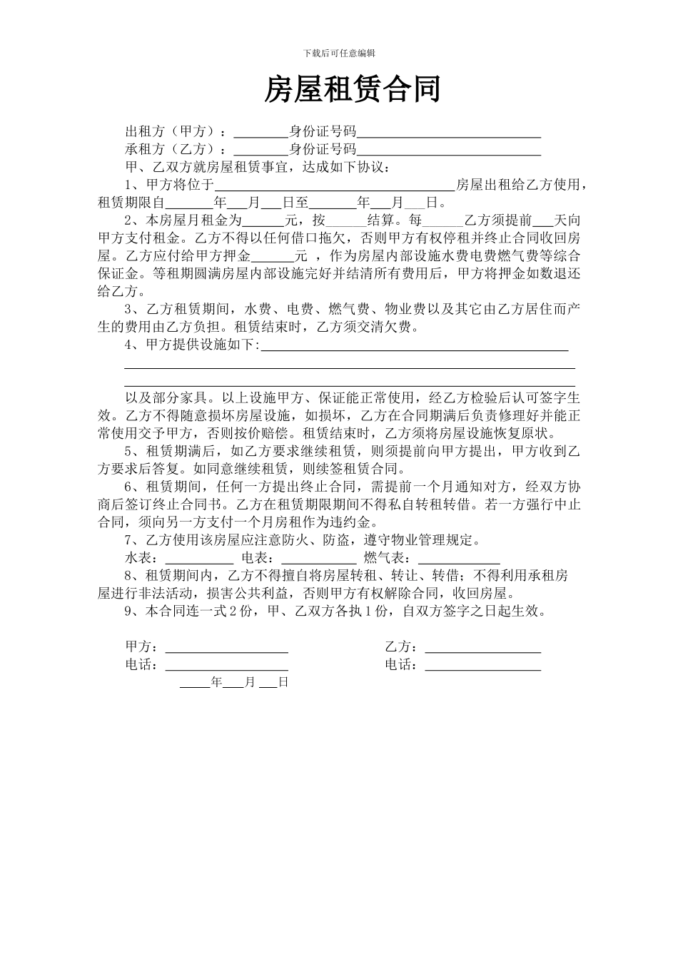 简易房屋出租合同_第1页