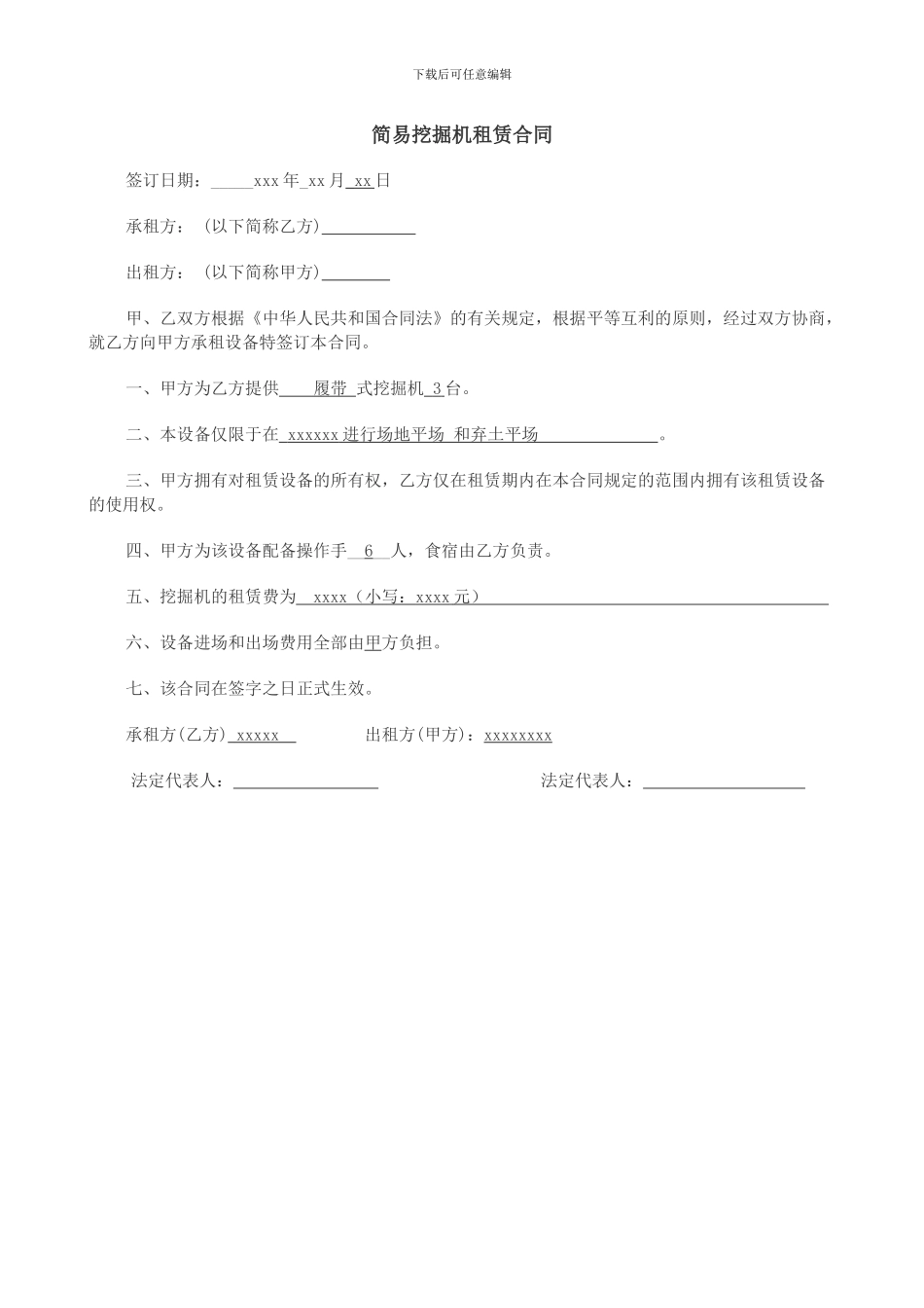 简易挖掘机租赁合同_第1页