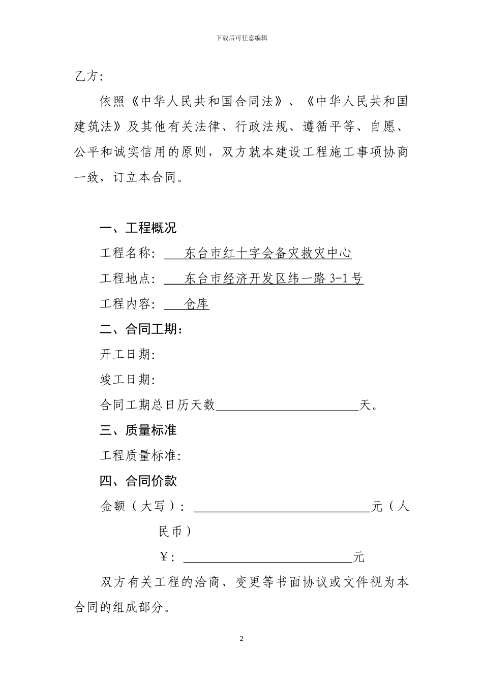 简易施工合同合同_第2页