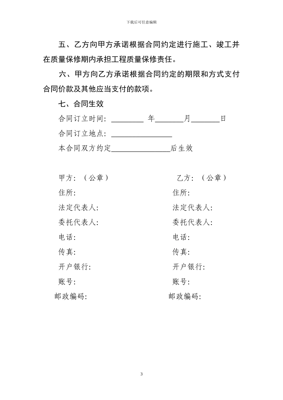 简易施工合同合同_第3页