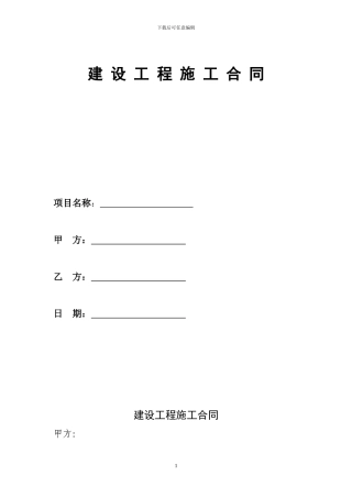 简易施工合同合同
