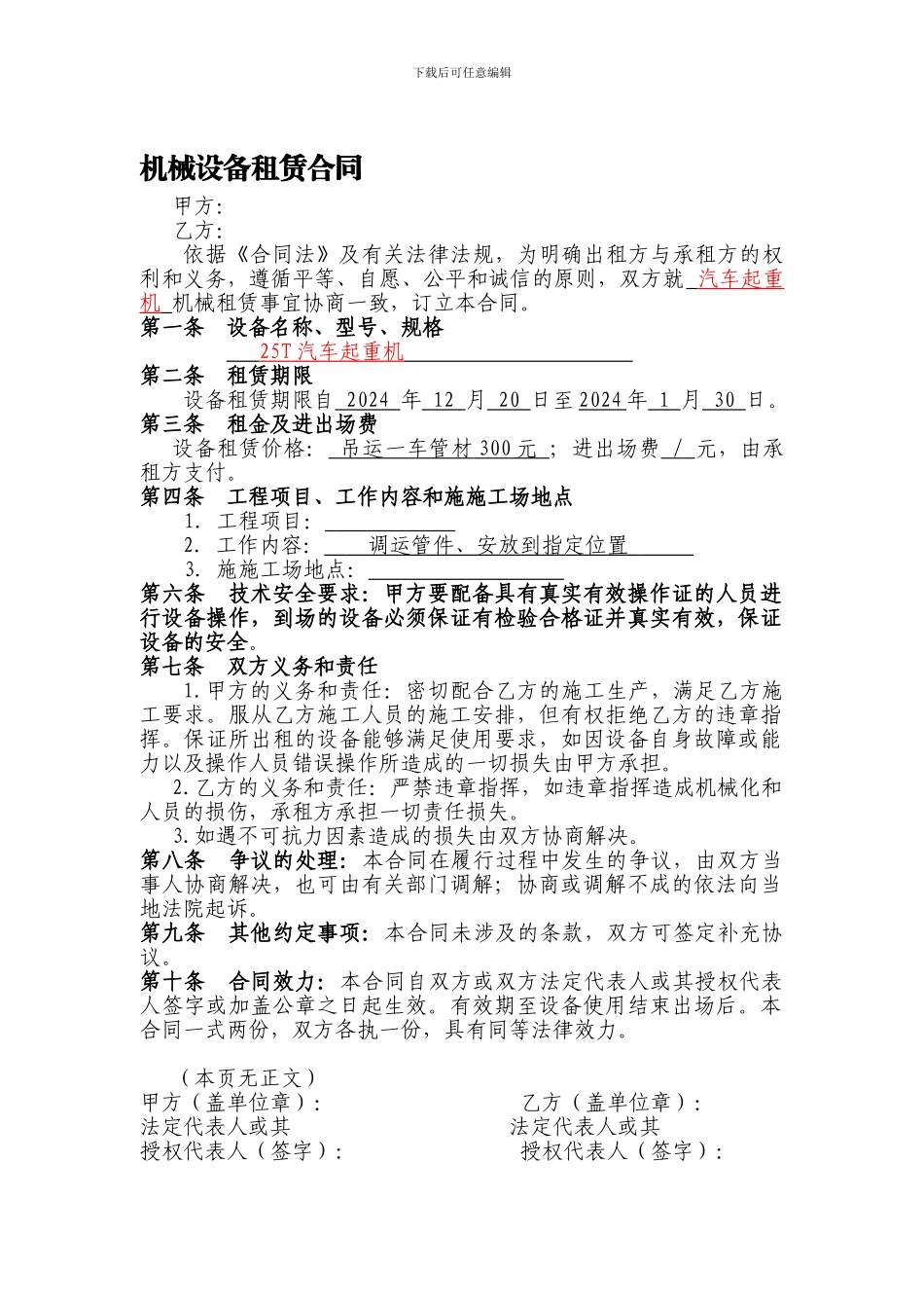 简易机械设备租赁合同_第1页