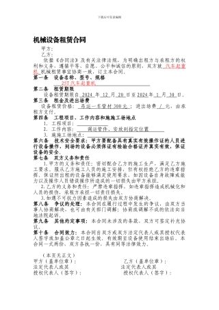 简易机械设备租赁合同