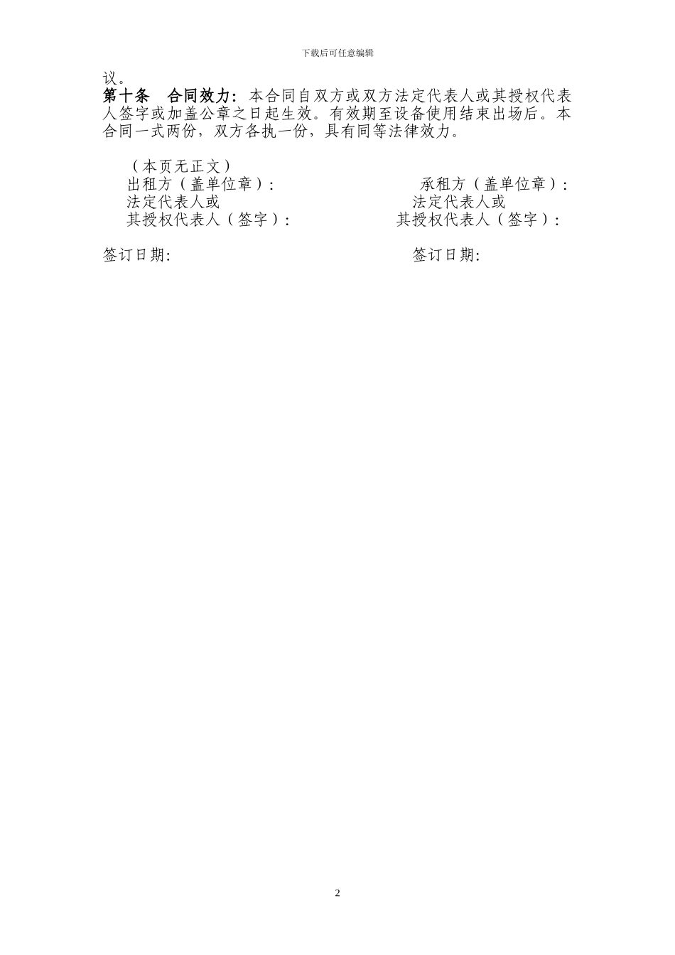 简易机械设备租赁合同范本_第2页