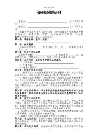 简易机械设备租赁合同范本