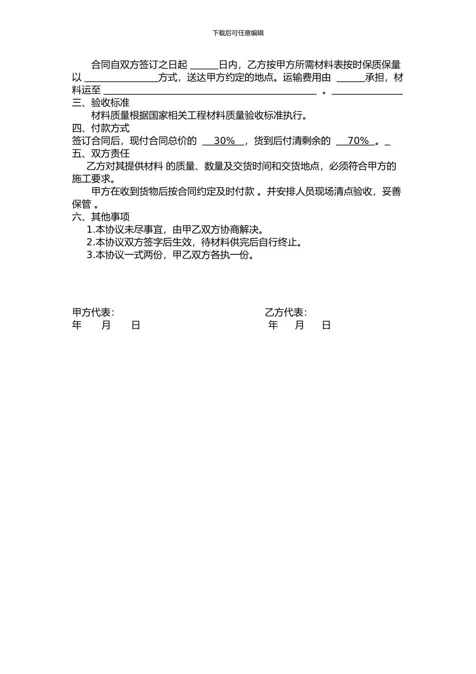 简易材料购销合同_第2页