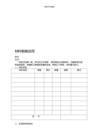 简易材料购销合同
