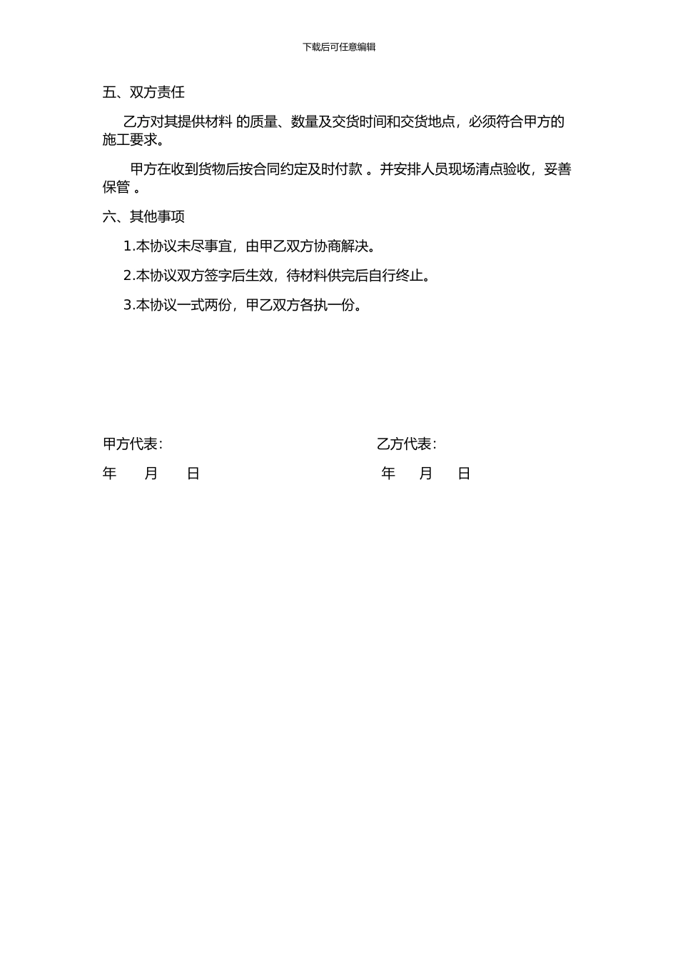 简易材料购销合同_第2页