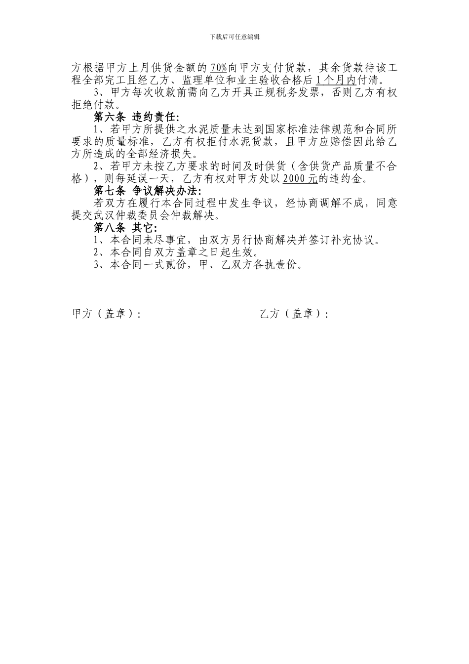 简易水泥购销合同_第2页