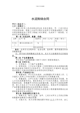 简易水泥购销合同