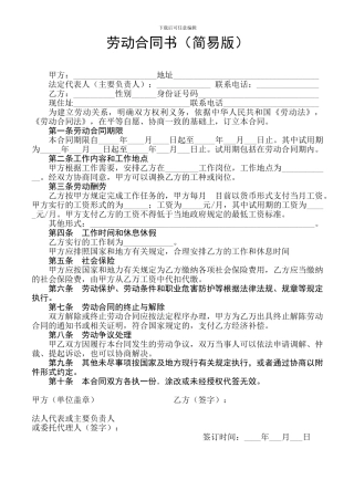 简易版劳动合同书样本