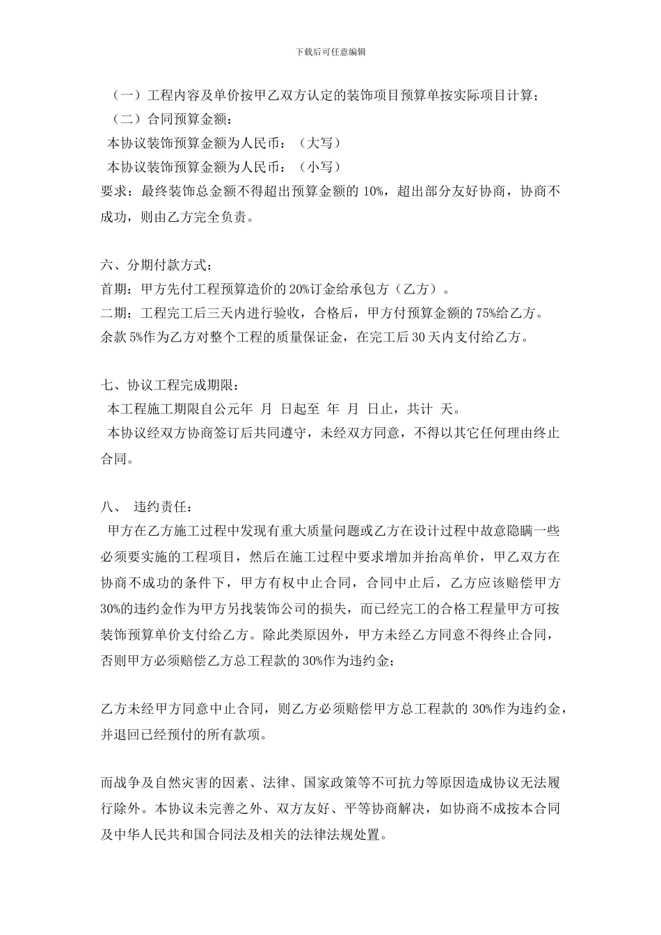 简易版装修合同_第2页