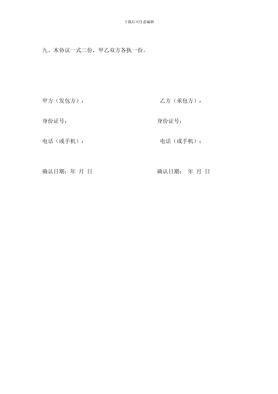 简易版装修合同_第3页