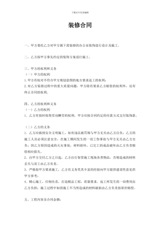 简易版装修合同