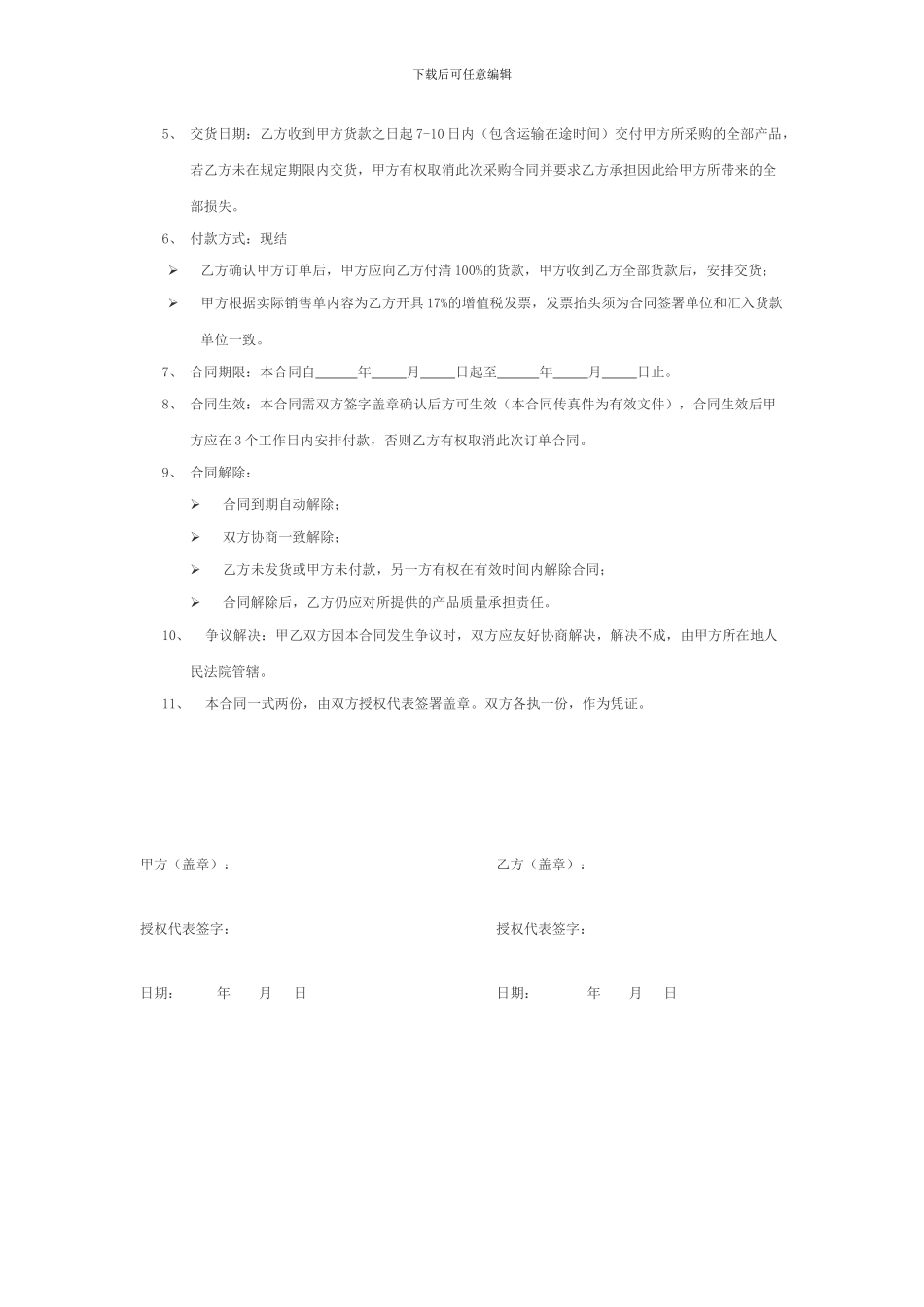 简易版采购合同_第2页