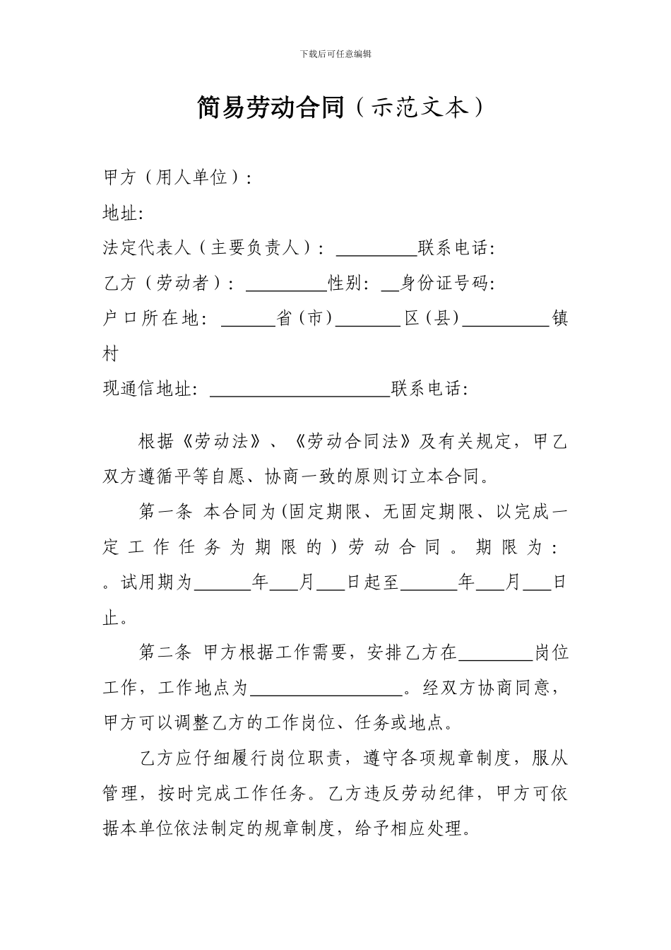 简易用工合同范本_第1页