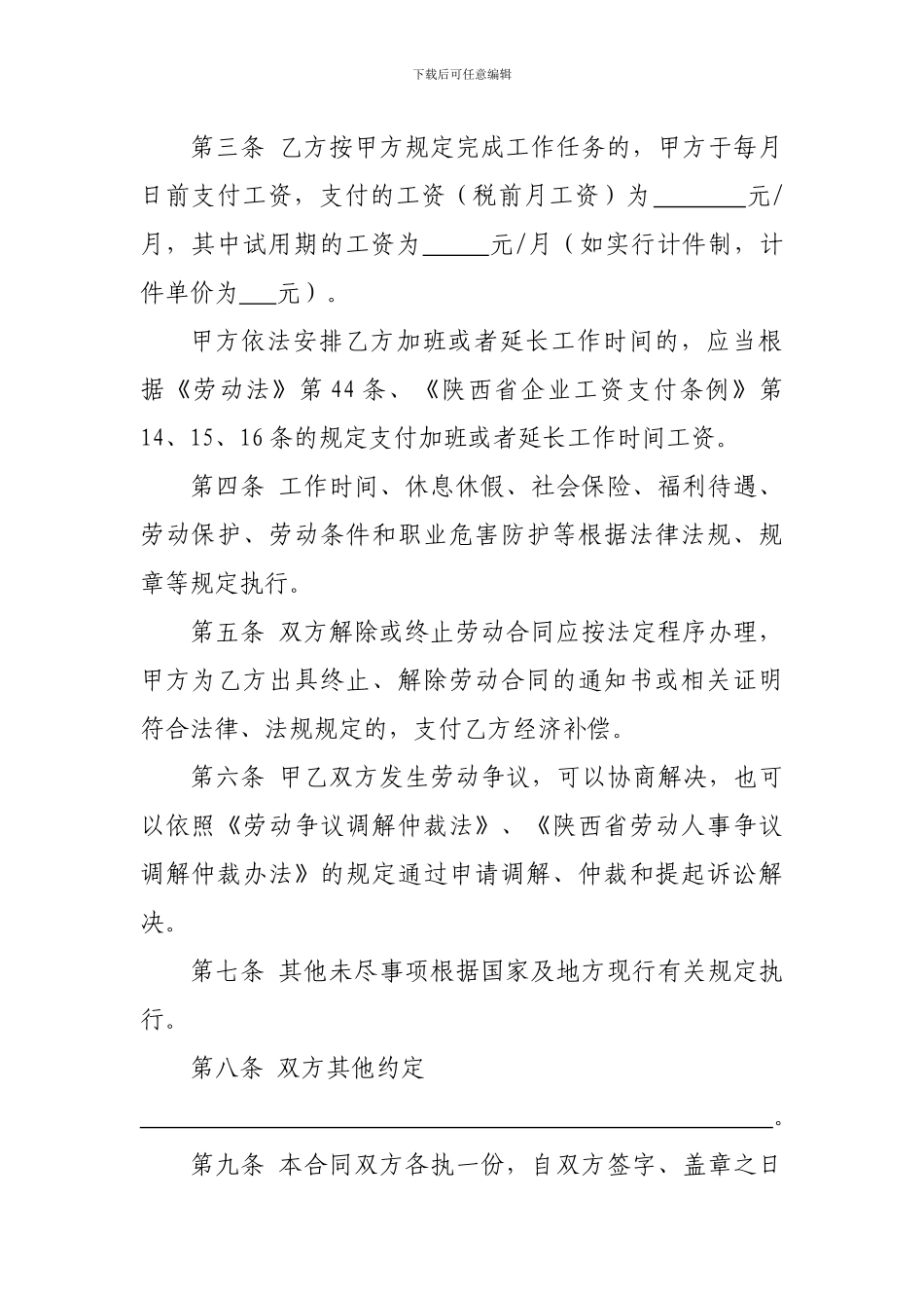 简易用工合同范本_第2页