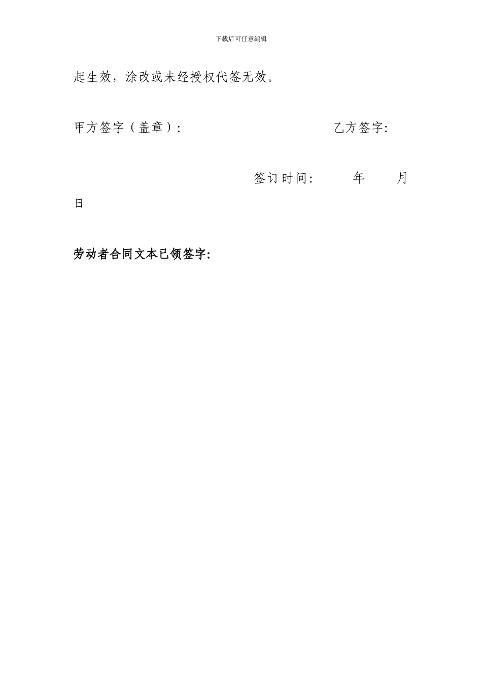 简易用工合同范本_第3页