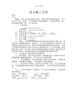 简易电力施工合同范本