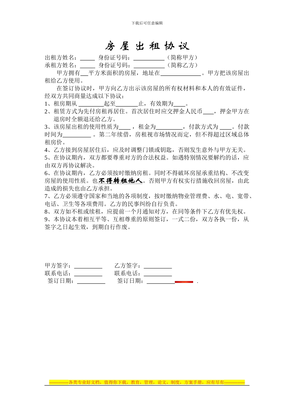 简易租房协议_第1页