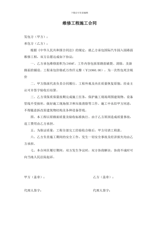 简易维修施工合同